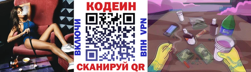 Купить  Микунь  Codein напиток Lean (лин) 